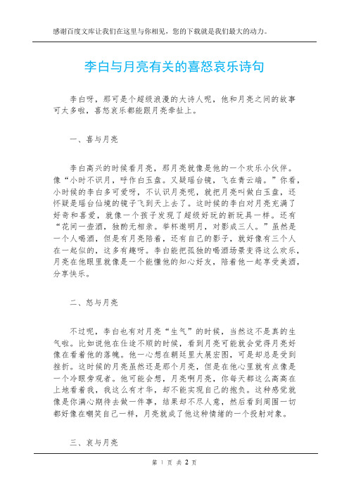 李白与月亮有关的喜怒哀乐诗句