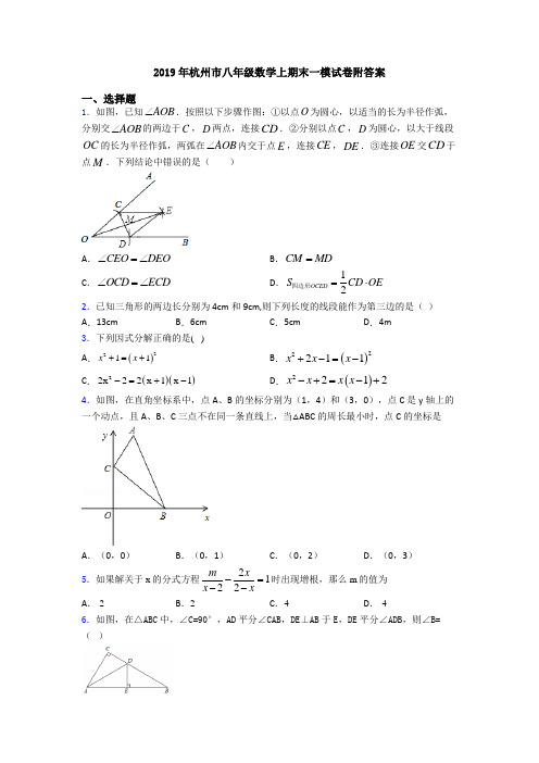 2019年杭州市八年级数学上期末一模试卷附答案