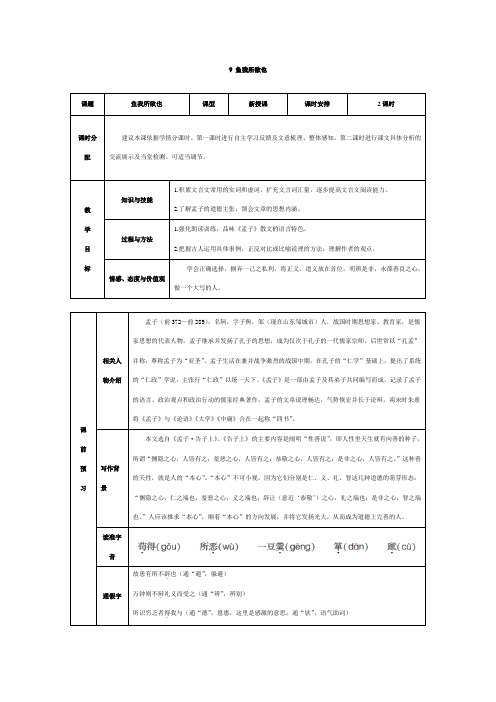 部编人教九年级语文下册9 鱼我所欲也(导学案)