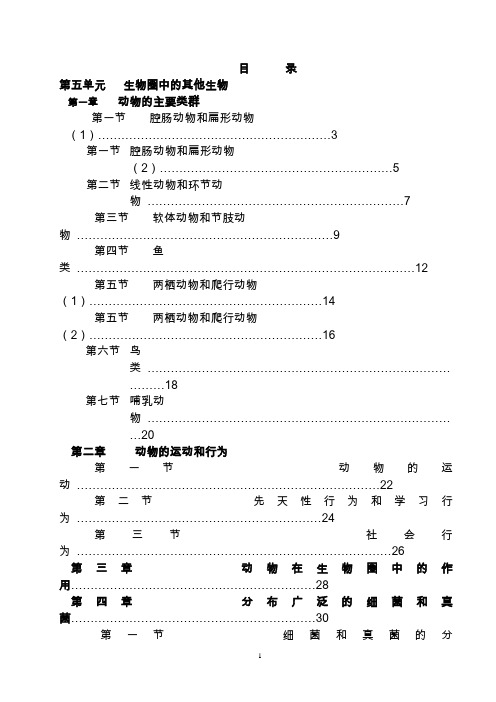 2020-2021人教版八年级生物上学期全册导学案