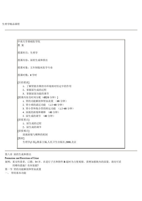 生理学精品课程