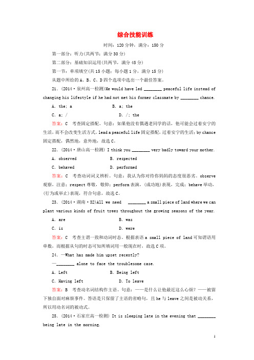 高中英语 综合技能训练 新人教版必修4