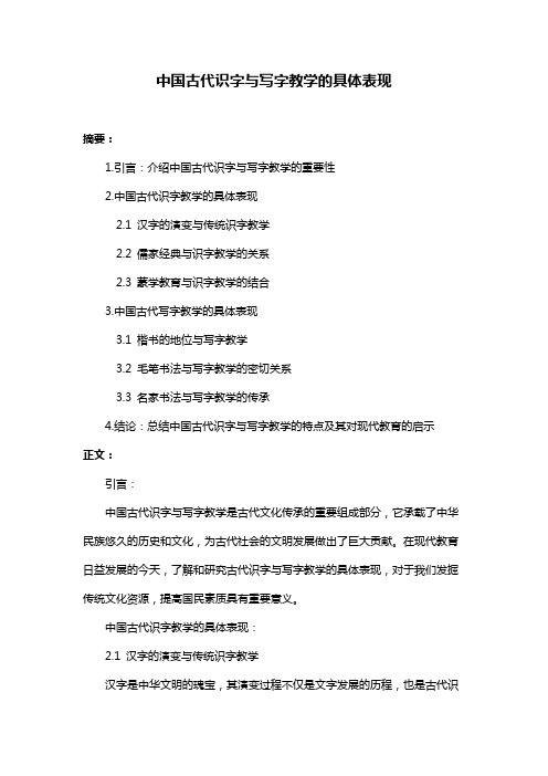 中国古代识字与写字教学的具体表现