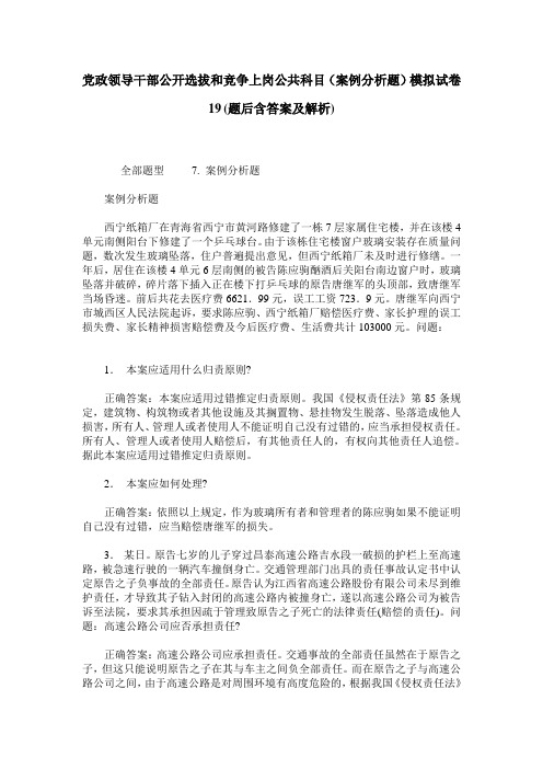 党政领导干部公开选拔和竞争上岗公共科目(案例分析题)模拟试卷