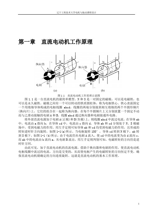 电机与拖动课程设计 他励直流电动机的回馈制动讲解