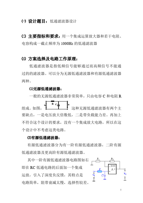 低通滤波器设计