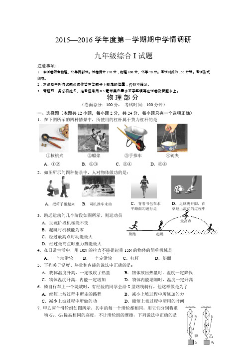 江苏省大丰市实验初级中学2016届九年级上学期期中考试物理试卷