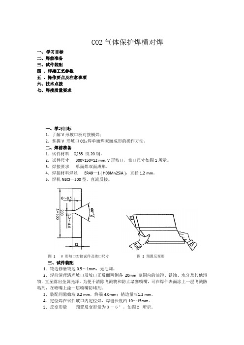 CO2气体保护焊横对焊