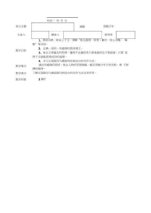 五年级下册语文表格教案-课文19《顶碗少年》语文S版