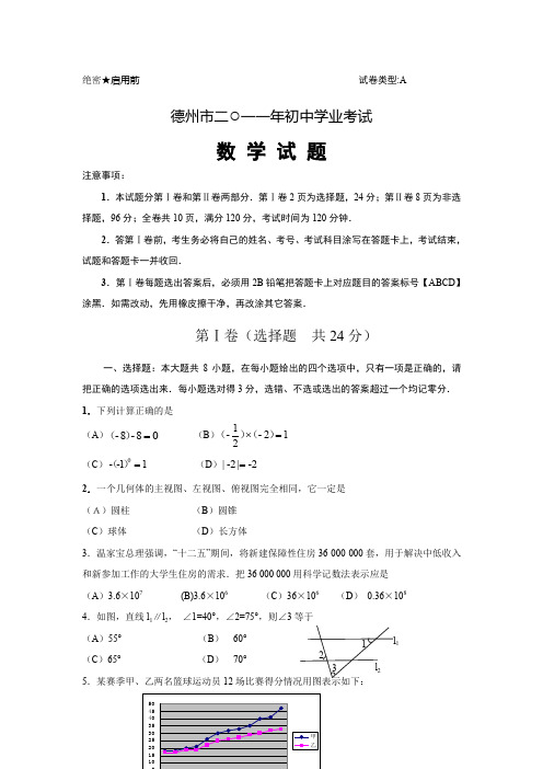 德州市2019年初中学业考试数学试卷及答案共11页