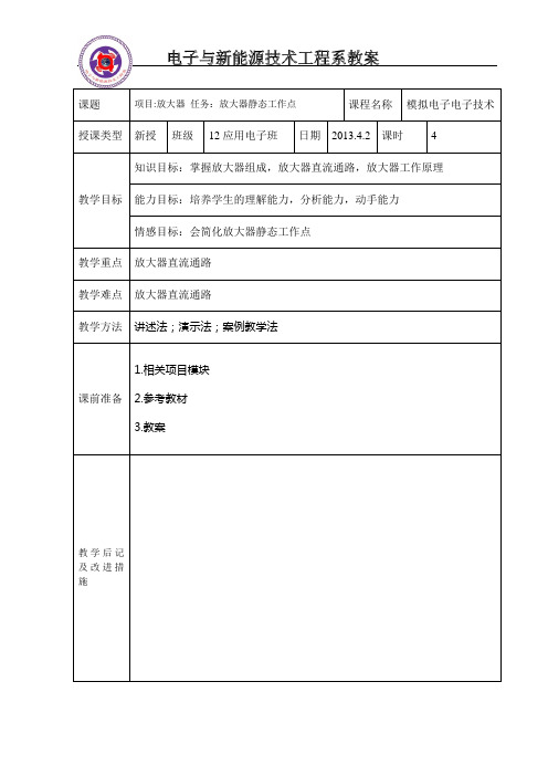 放大器静态工作点