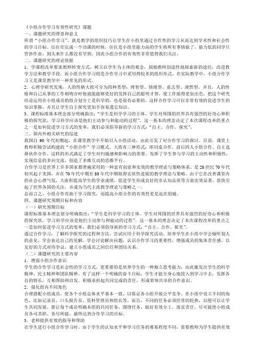 小组合作学习有效性研究课题