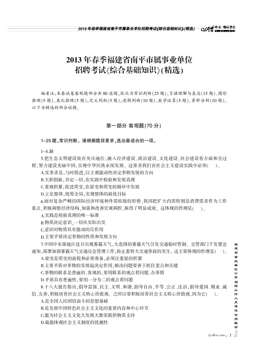 2014福建事业单位考试资料 综合基础知识教材 真题