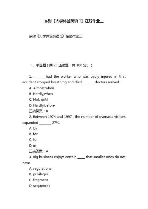 东财《大学体验英语1》在线作业三