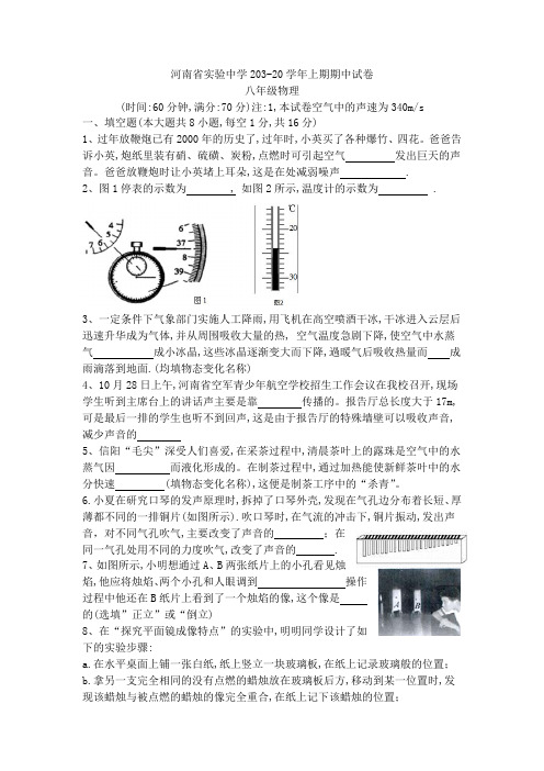 河南省实验2015-2016学年八年级物理上学期(期中)考试