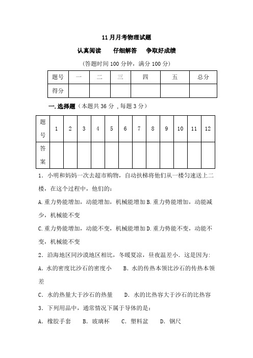 九年级物理上册11月月考试题