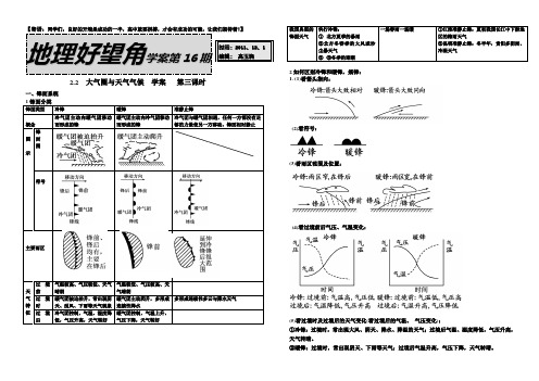 大气圈与天气气候学案 第四课时