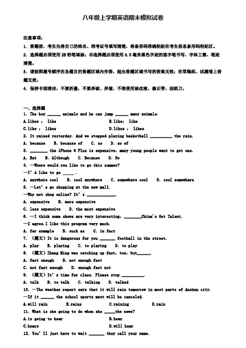 (4份试卷汇总)2019-2020学年北京市石景山区英语八年级(上)期末复习检测模拟试题