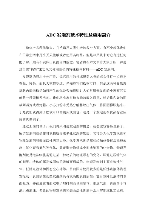 【精品文章】ADC发泡剂技术特性及应用简介