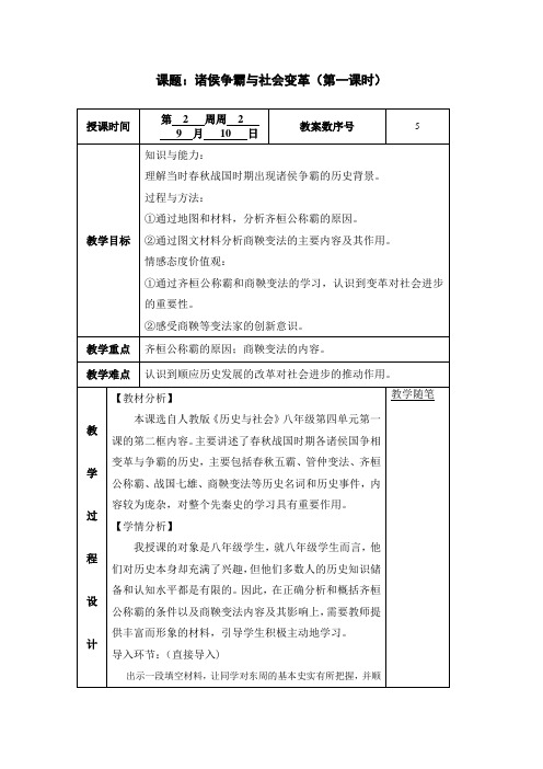 诸侯争霸与社会变革