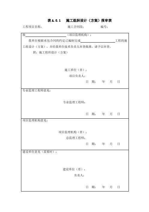 TB104432010铁路建设项目资料管理规程全部