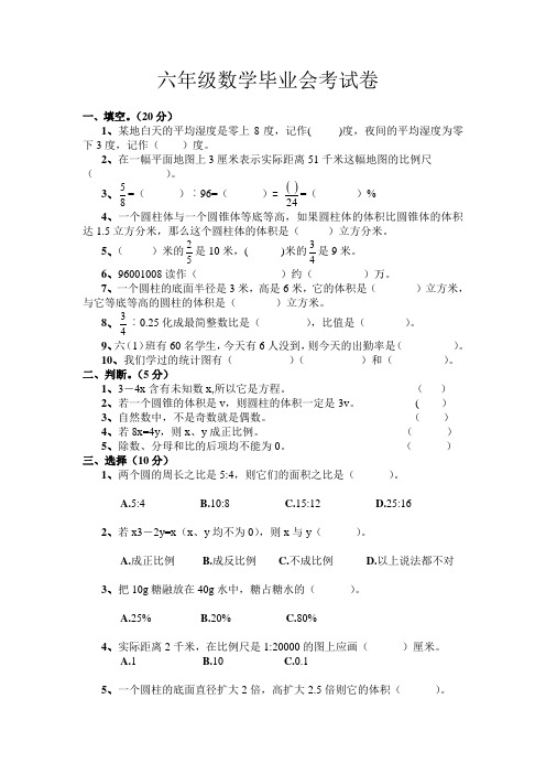 六年级数学毕业会考试卷