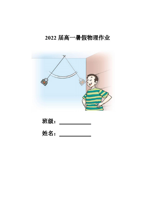 2022届高一下暑假作业(带答案)