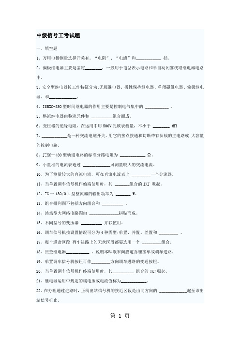 中级信号工考试题共40页文档