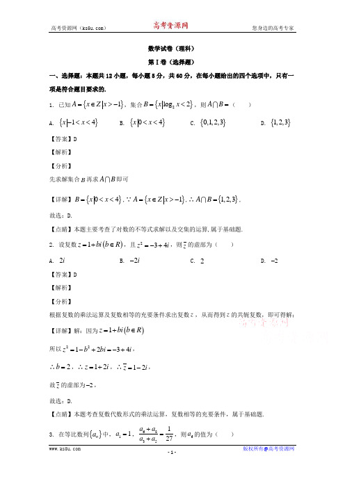 河南省2020届高三第十次调研考试数学(理)试题 Word版含解析