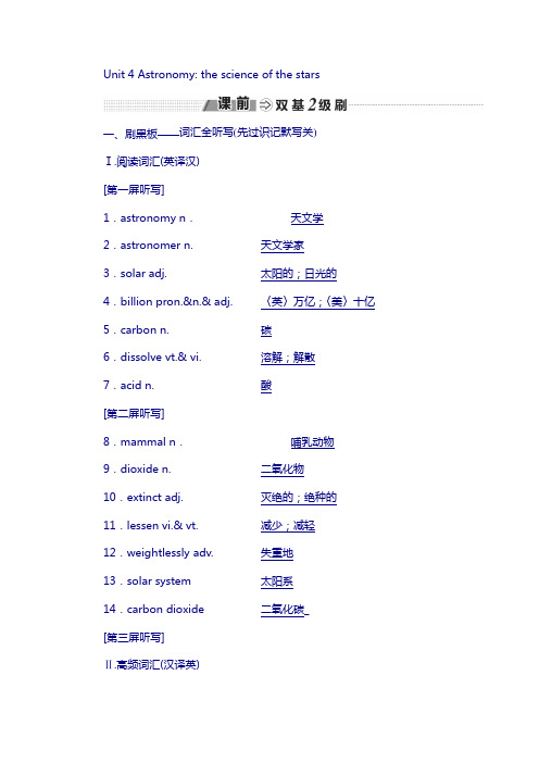 高中英语人教版讲义：必修三 unit 4 astronomy the science of the stars 含答案