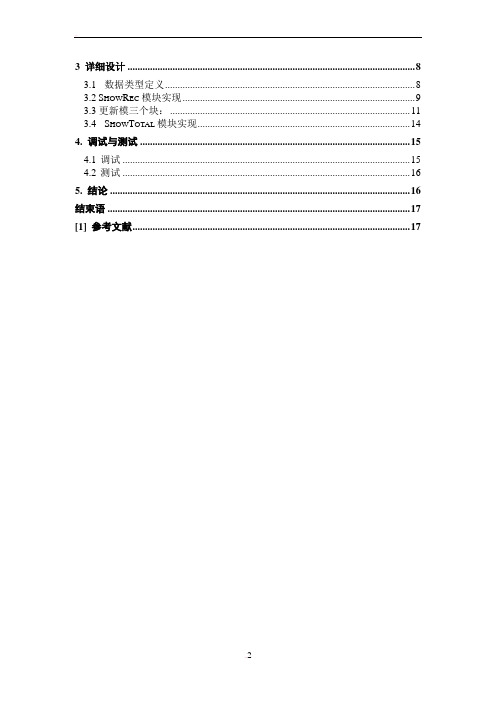 学生个人生活费管理系统(2)