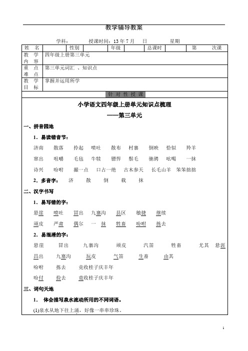 人教版四年级语文上第三单元知识点及练习含答案