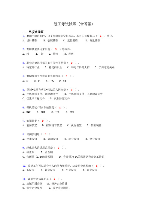 铣工考试试题及答案(考核必备)adb