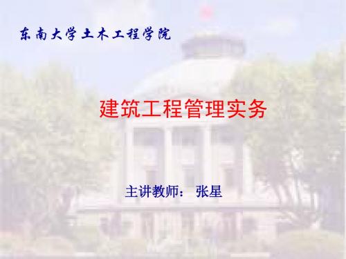 东南大学实务历年解析(建筑工程)