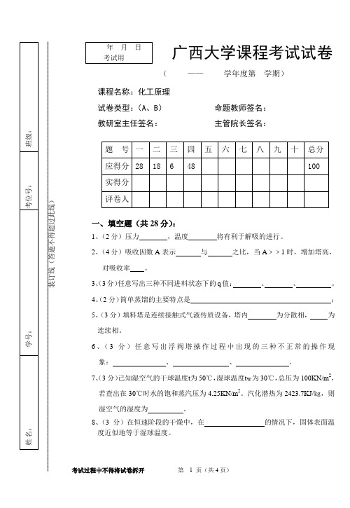 化工原理(下)期末考试题(含答案),通用,包含所有练习习题