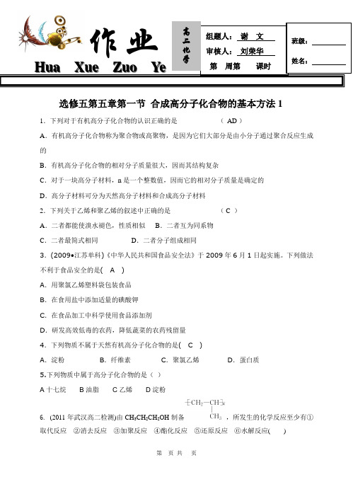 合成高分子化合物基本方法练习1