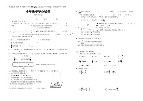 测评网苏教版小学六年级数学毕业模拟试卷4