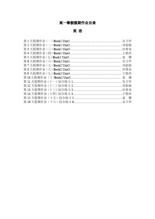 高一英语寒假假期作业目录及答案book1-2