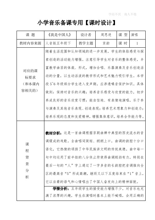 五下音乐 我是中国人【教学设计】
