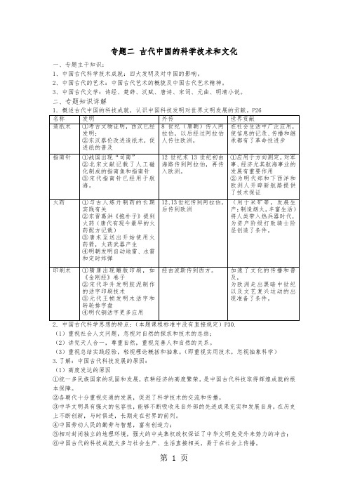 人民版高中历史必修三专题二古代中国的科学技术和文化知识详解