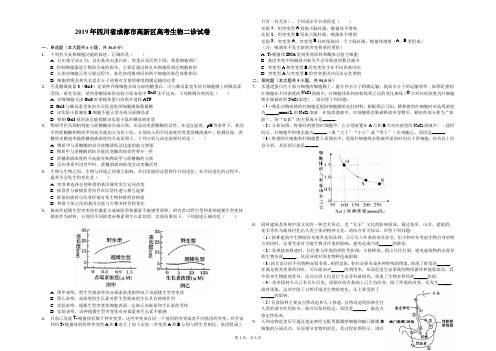 2019年四川省成都市高新区高考生物二诊试卷-解析版