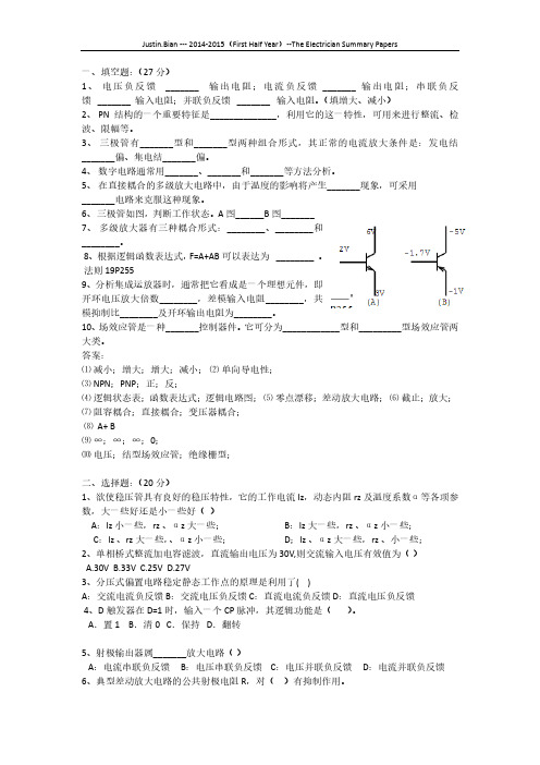 电工学第七版下册参考模拟试卷