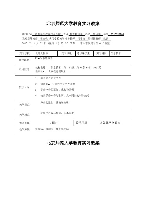 北京师范大学教育实习教案