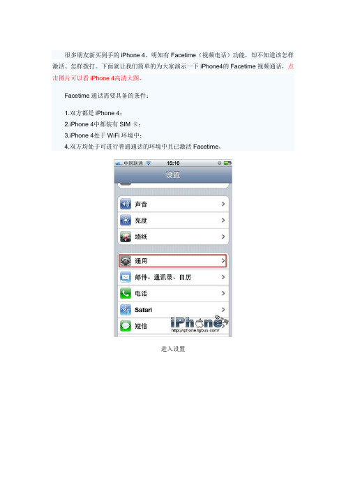 iPhone 4 Facetime新手使用指南