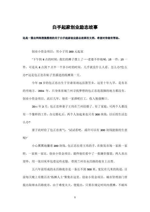 白手起家创业励志故事