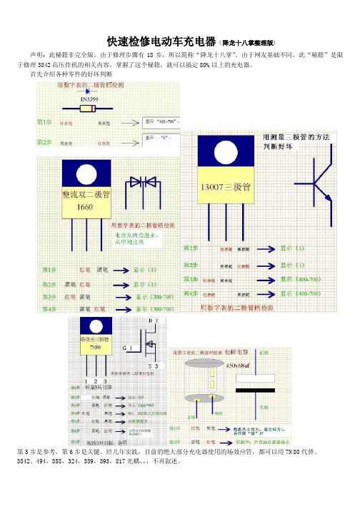 快速检修电动车充电器(降龙十八掌整理版)