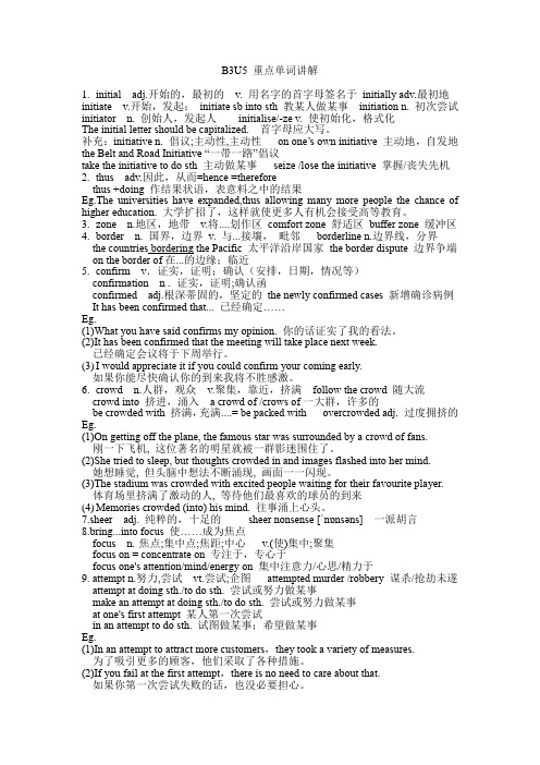 新外研版高中英语必修三Unit5 核心重点单词讲解