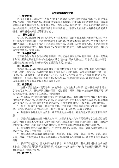 人教版小学五年级上册美术教案 全册