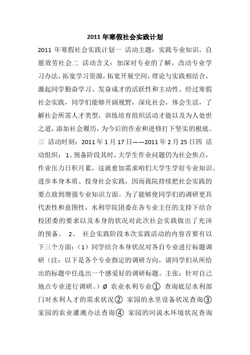 2011年寒假社会实践计划