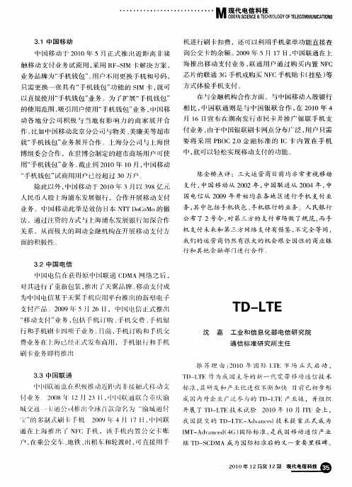 TD—LTE